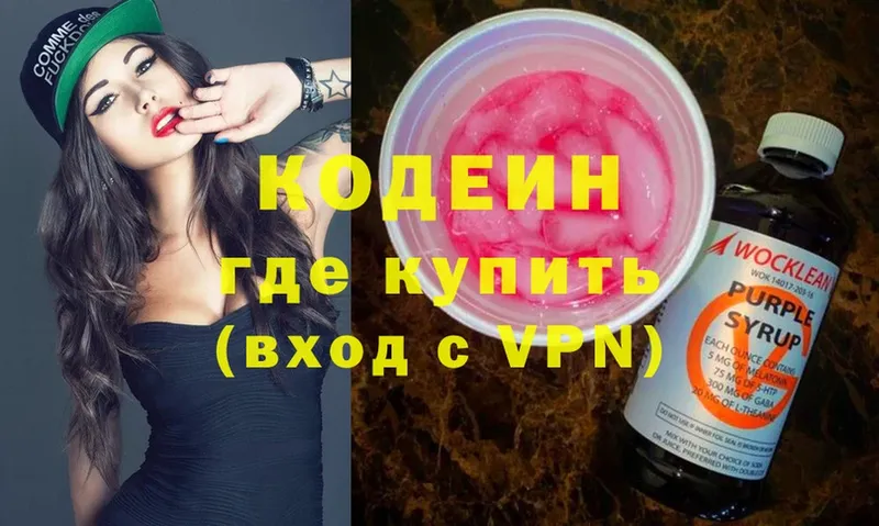 купить наркотик  МЕГА ссылка  Кодеин Purple Drank  Бирюсинск 